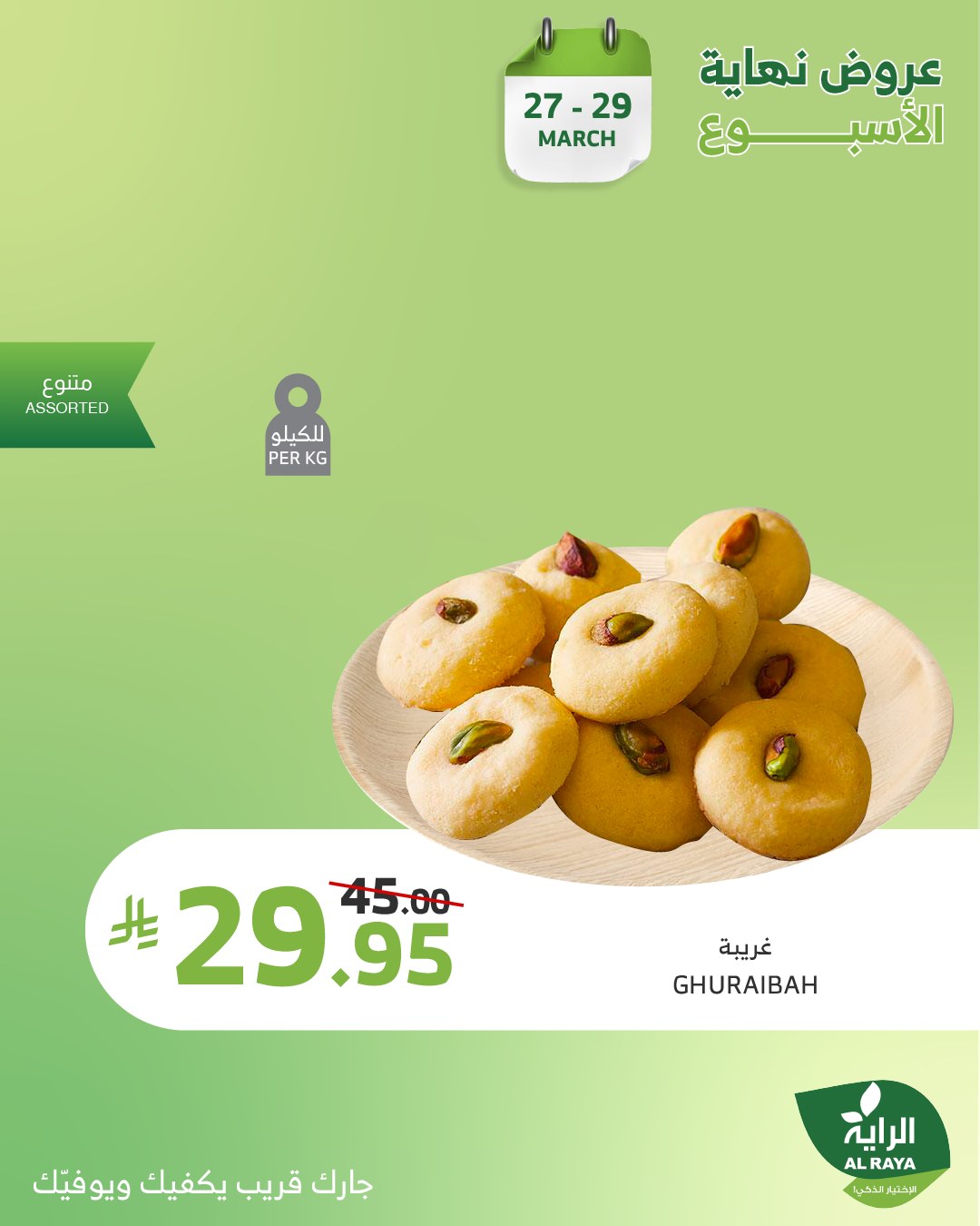 alraya offers from 27mar to 29mar 2025 عروض الراية من 27 مارس حتى 29 مارس 2025 صفحة رقم 5