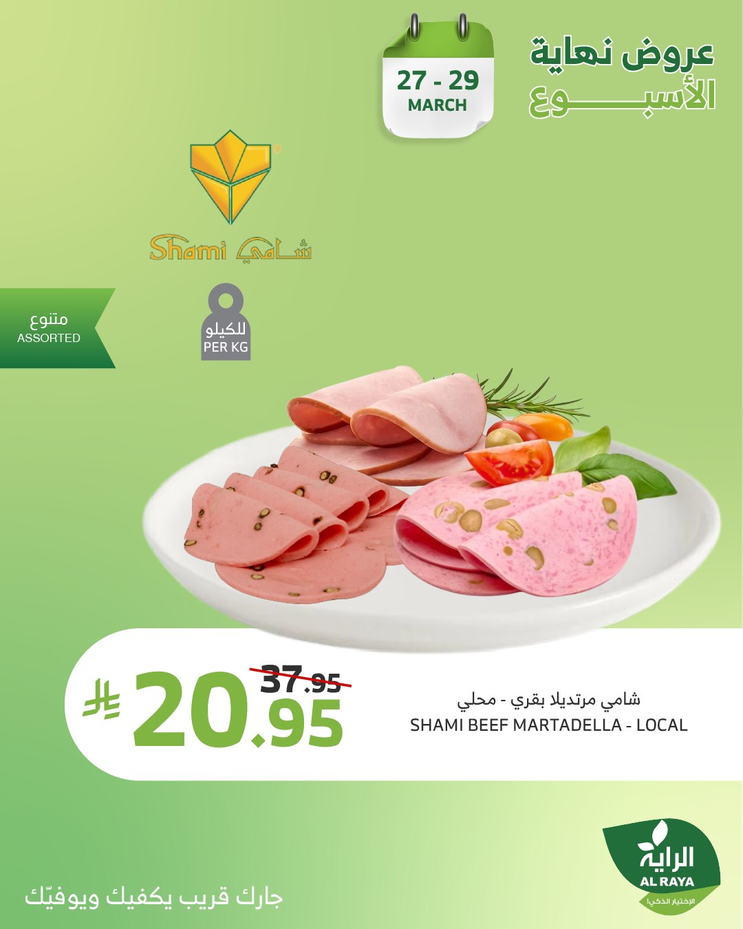 alraya offers from 27mar to 29mar 2025 عروض الراية من 27 مارس حتى 29 مارس 2025 صفحة رقم 6