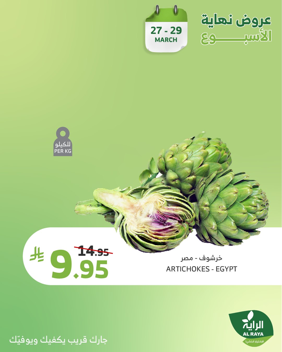 alraya offers from 27mar to 29mar 2025 عروض الراية من 27 مارس حتى 29 مارس 2025 صفحة رقم 7