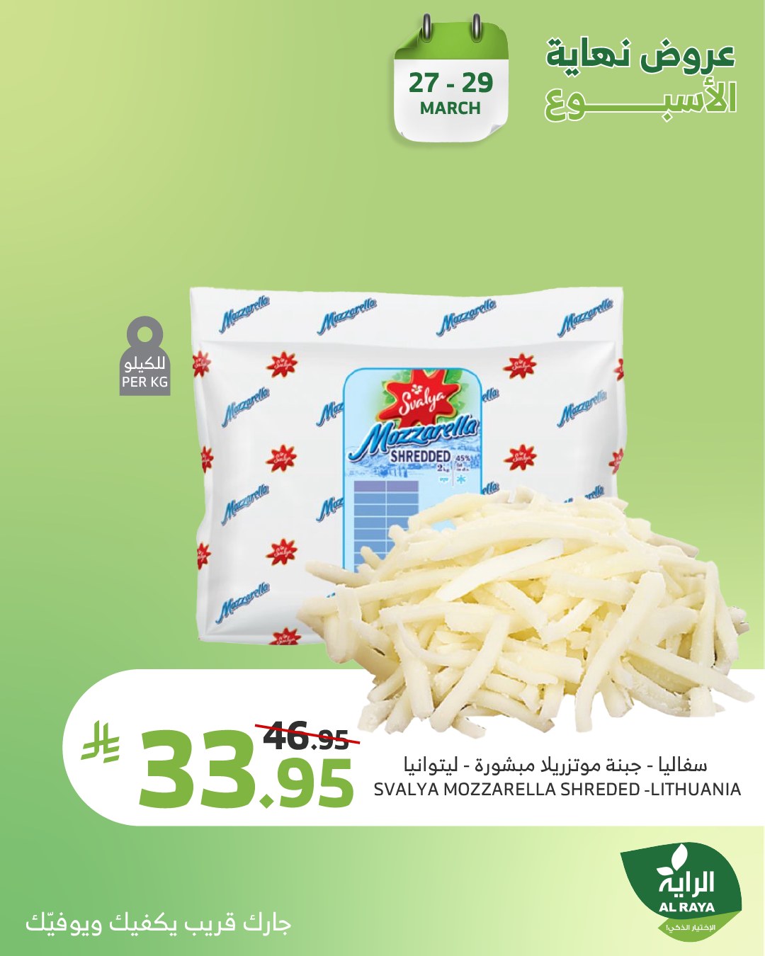 alraya offers from 27mar to 29mar 2025 عروض الراية من 27 مارس حتى 29 مارس 2025 صفحة رقم 8