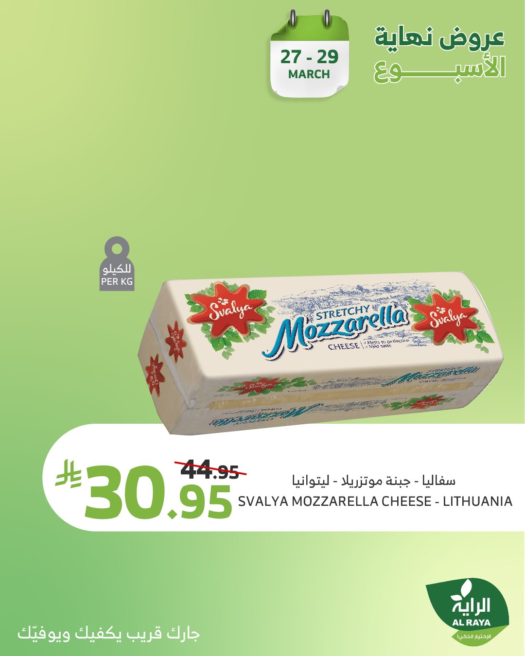 alraya offers from 27mar to 29mar 2025 عروض الراية من 27 مارس حتى 29 مارس 2025 صفحة رقم 9