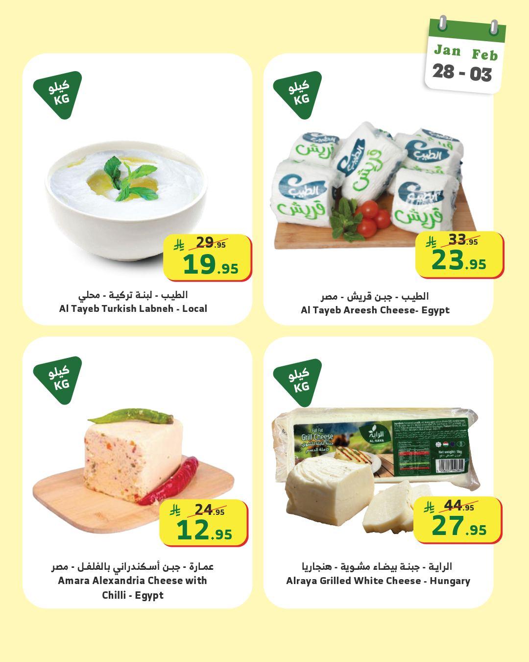 عروض الراية 28 يناير - 3 فبراير 2026 صفحة 3 - alraya offers 28 January - 3 February 2026 page 3