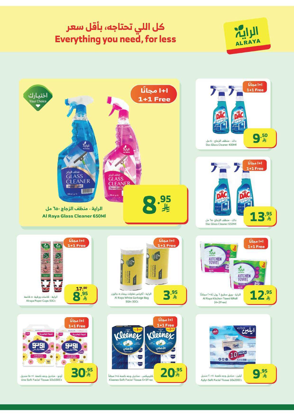 عروض الراية 28 يناير - 3 فبراير 2026 صفحة 33 - alraya offers 28 January - 3 February 2026 page 33