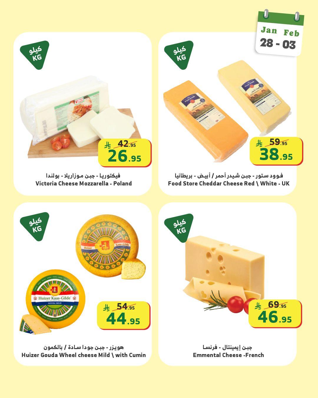 عروض الراية 28 يناير - 3 فبراير 2026 صفحة 5 - alraya offers 28 January - 3 February 2026 page 5