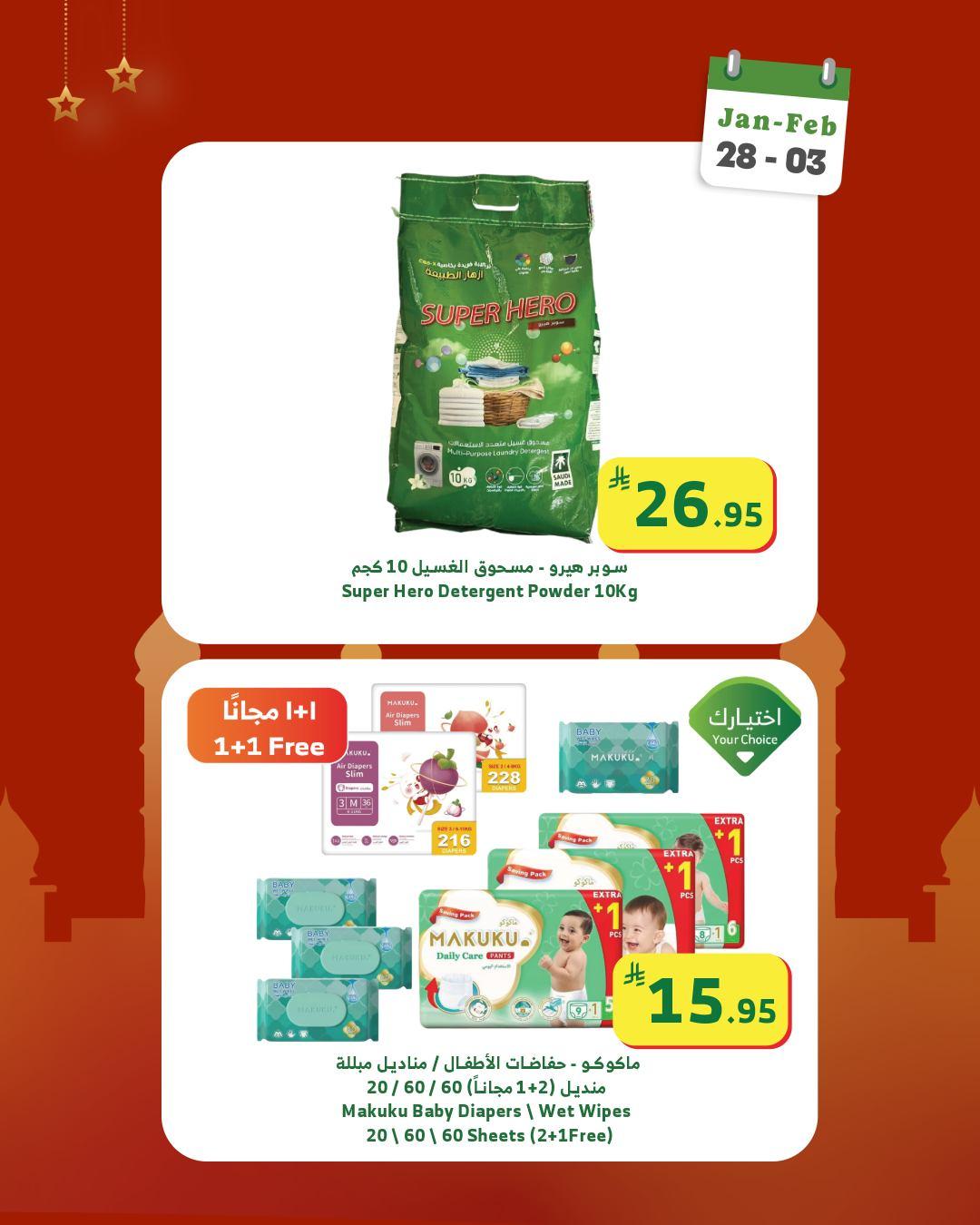 عروض الراية 28 يناير - 3 فبراير 2026 صفحة 53 - alraya offers 28 January - 3 February 2026 page 53