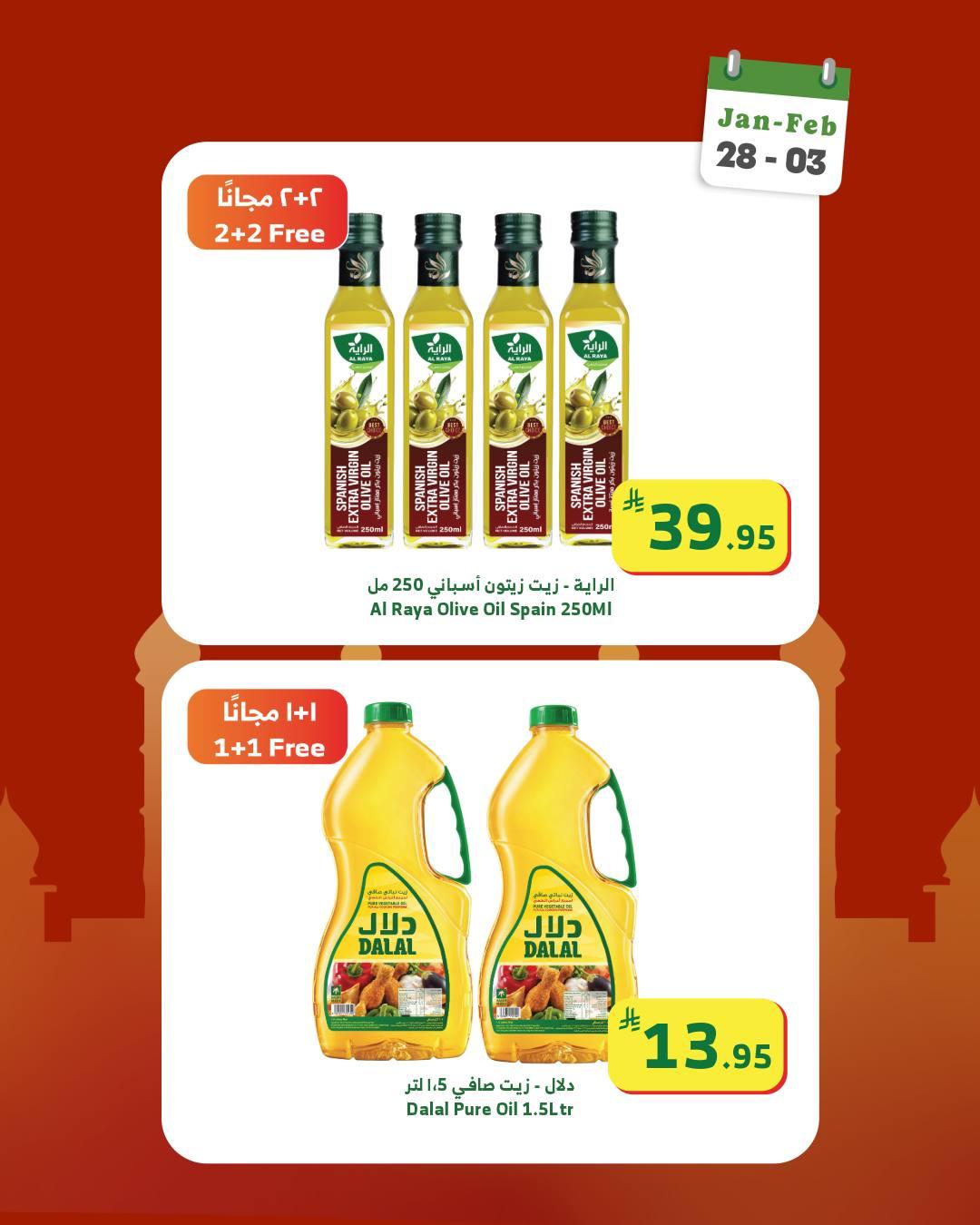 عروض الراية 28 يناير - 3 فبراير 2026 صفحة 54 - alraya offers 28 January - 3 February 2026 page 54