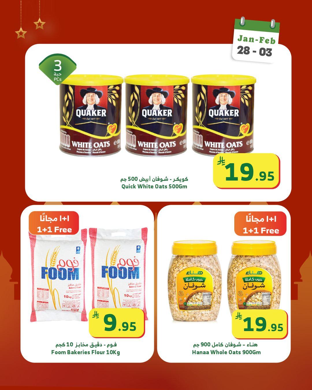 عروض الراية 28 يناير - 3 فبراير 2026 صفحة 55 - alraya offers 28 January - 3 February 2026 page 55