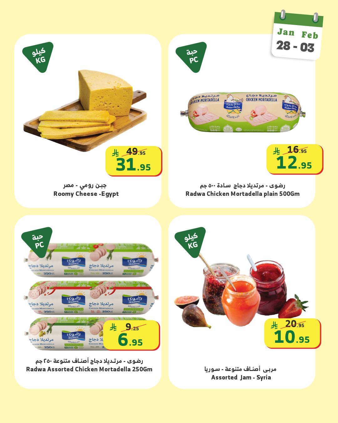 عروض الراية 28 يناير - 3 فبراير 2026 صفحة 8 - alraya offers 28 January - 3 February 2026 page 8