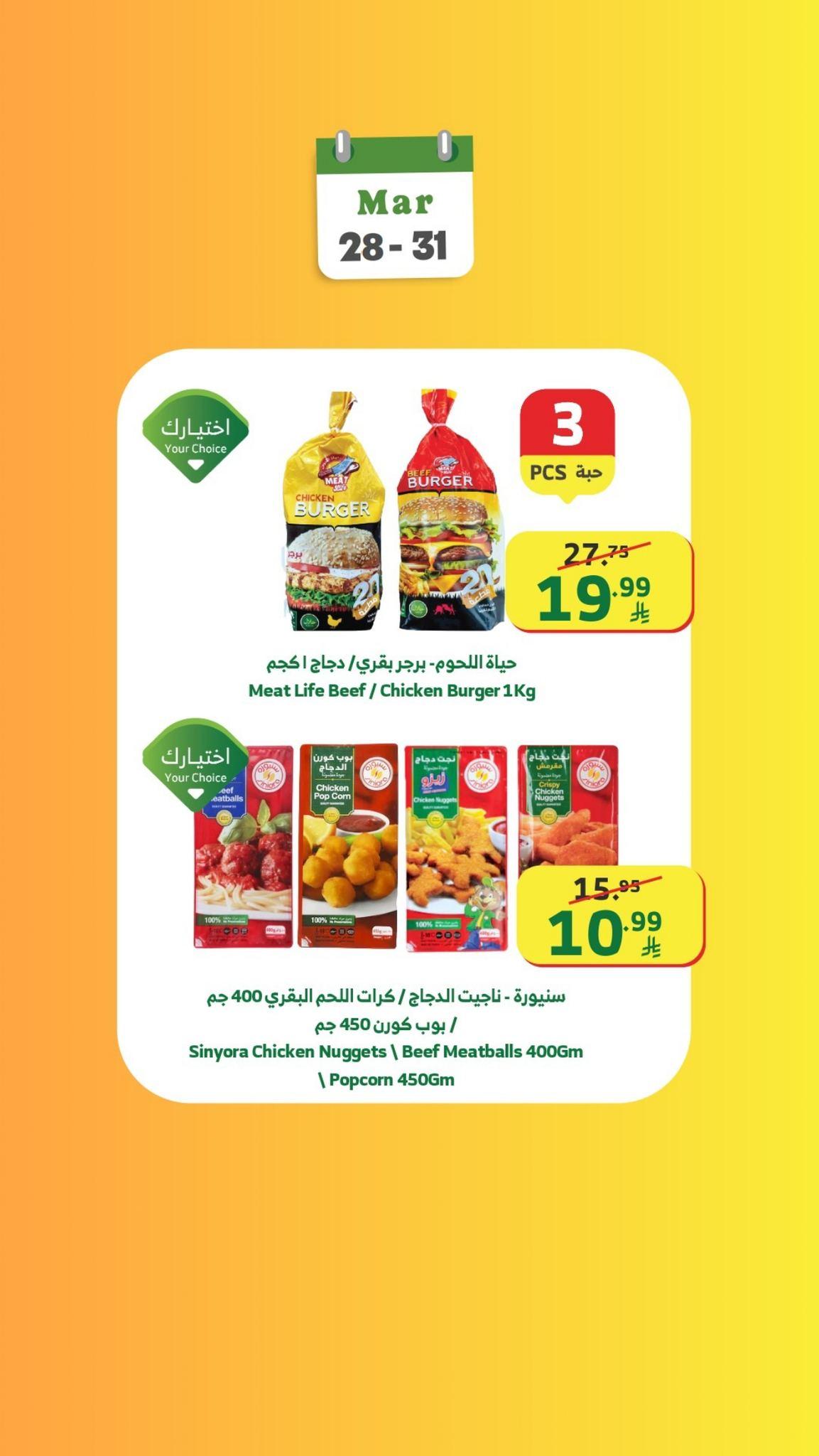 عروض الراية 28-31 مارس 2026 صفحة 10 - alraya offers 28-31 March 2026 page 10