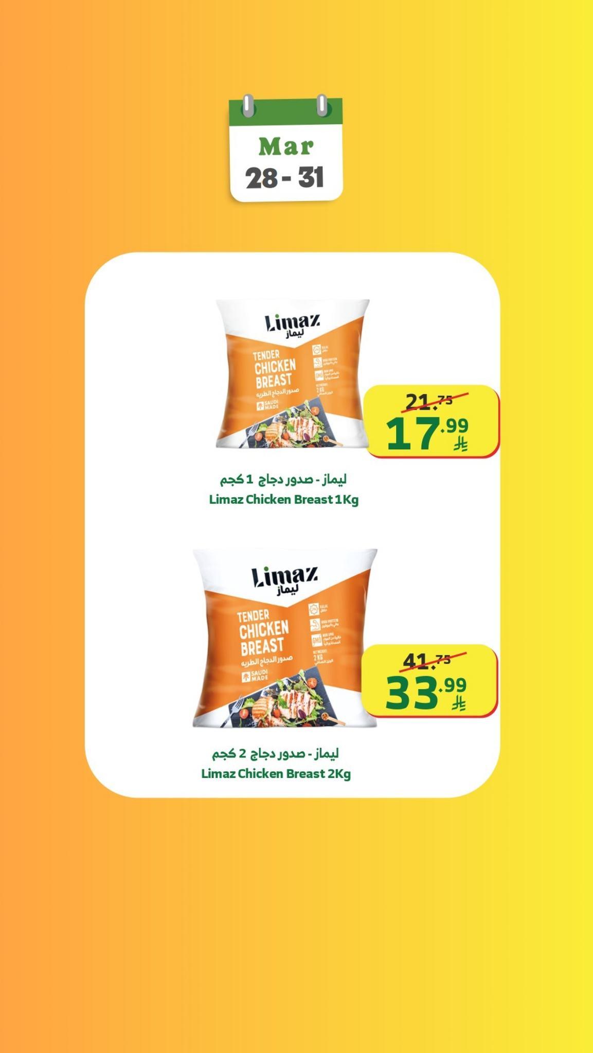 عروض الراية 28-31 مارس 2026 صفحة 11 - alraya offers 28-31 March 2026 page 11