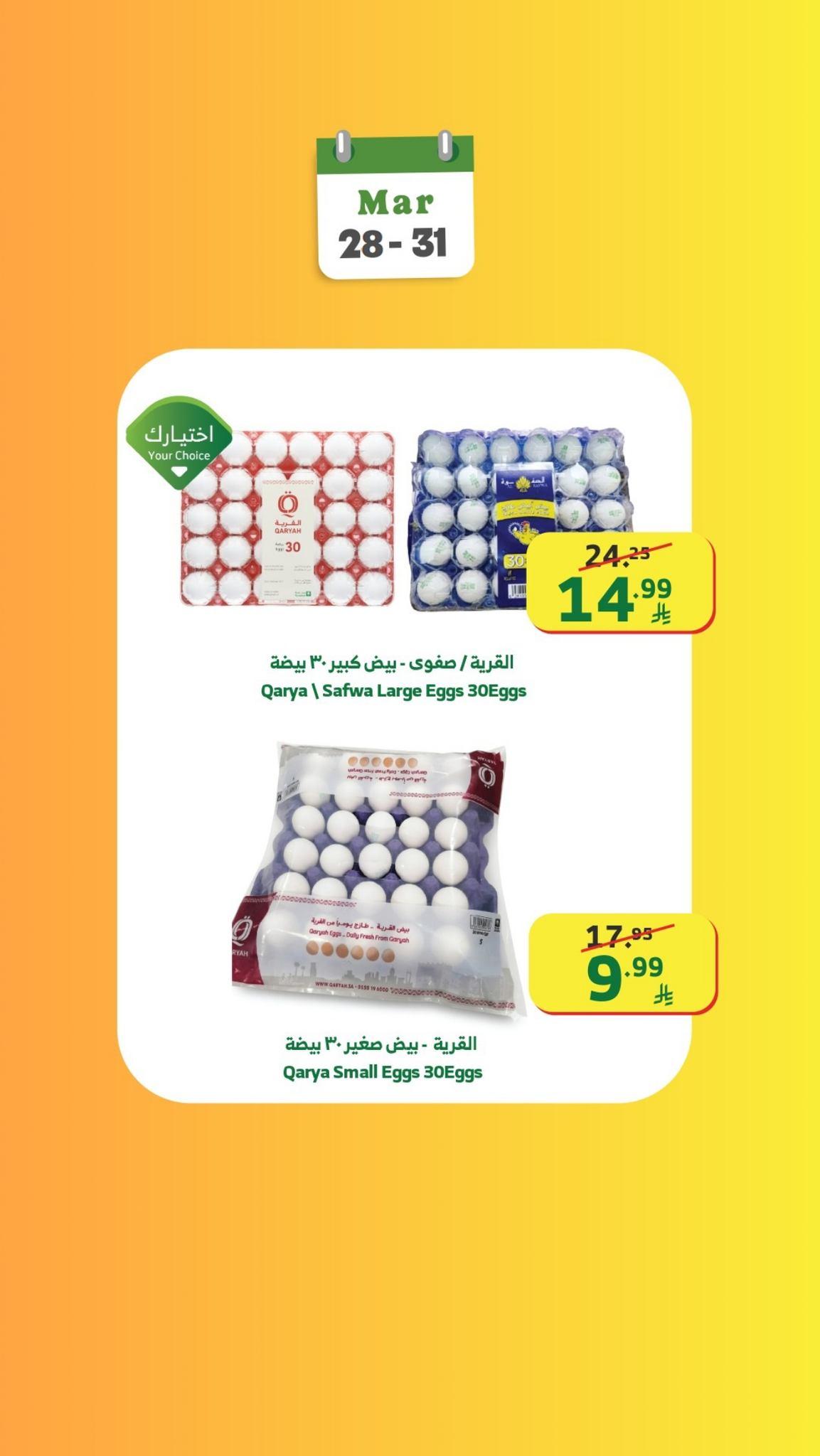 عروض الراية 28-31 مارس 2026 صفحة 12 - alraya offers 28-31 March 2026 page 12