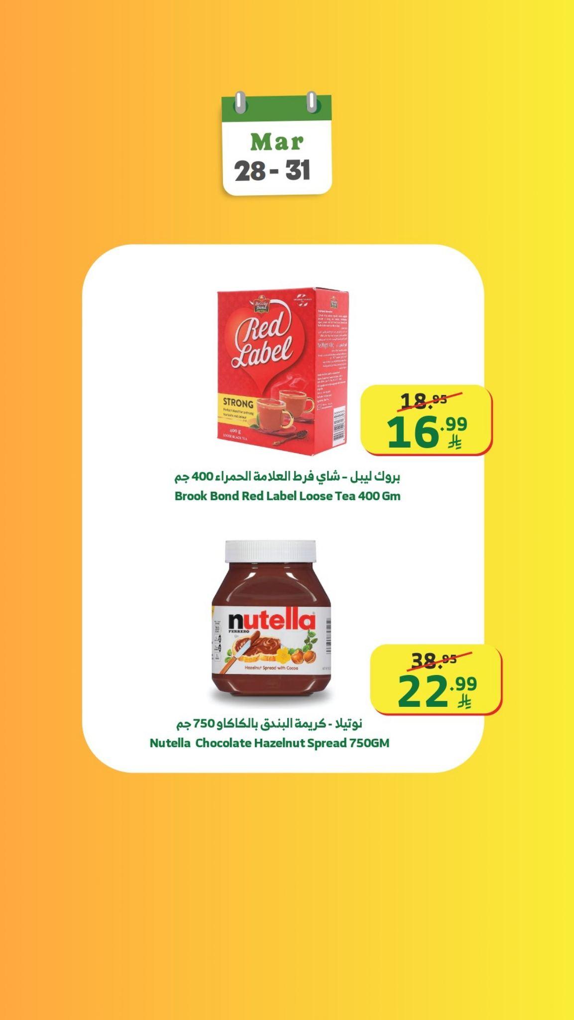 عروض الراية 28-31 مارس 2026 صفحة 14 - alraya offers 28-31 March 2026 page 14