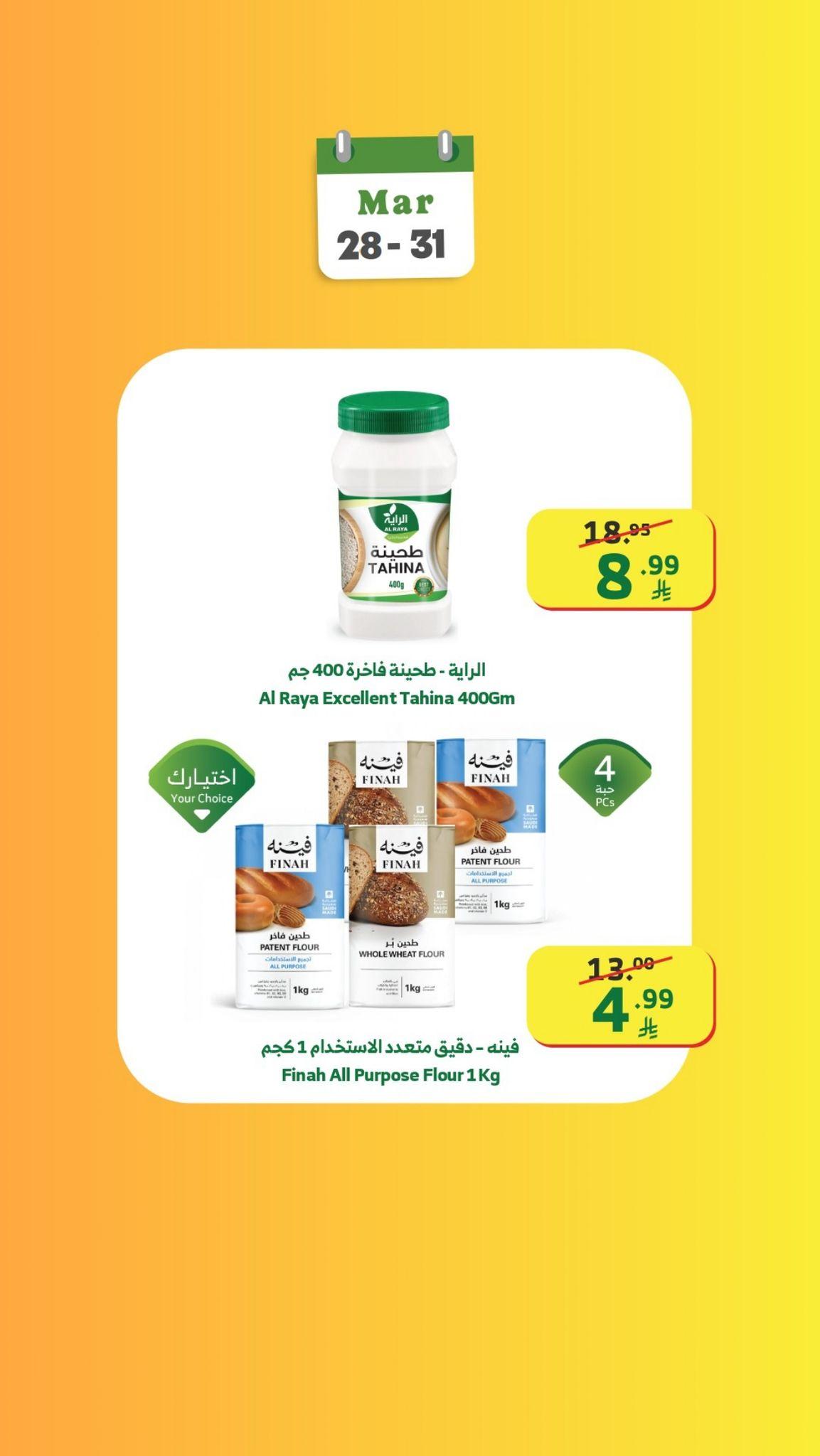 عروض الراية 28-31 مارس 2026 صفحة 17 - alraya offers 28-31 March 2026 page 17