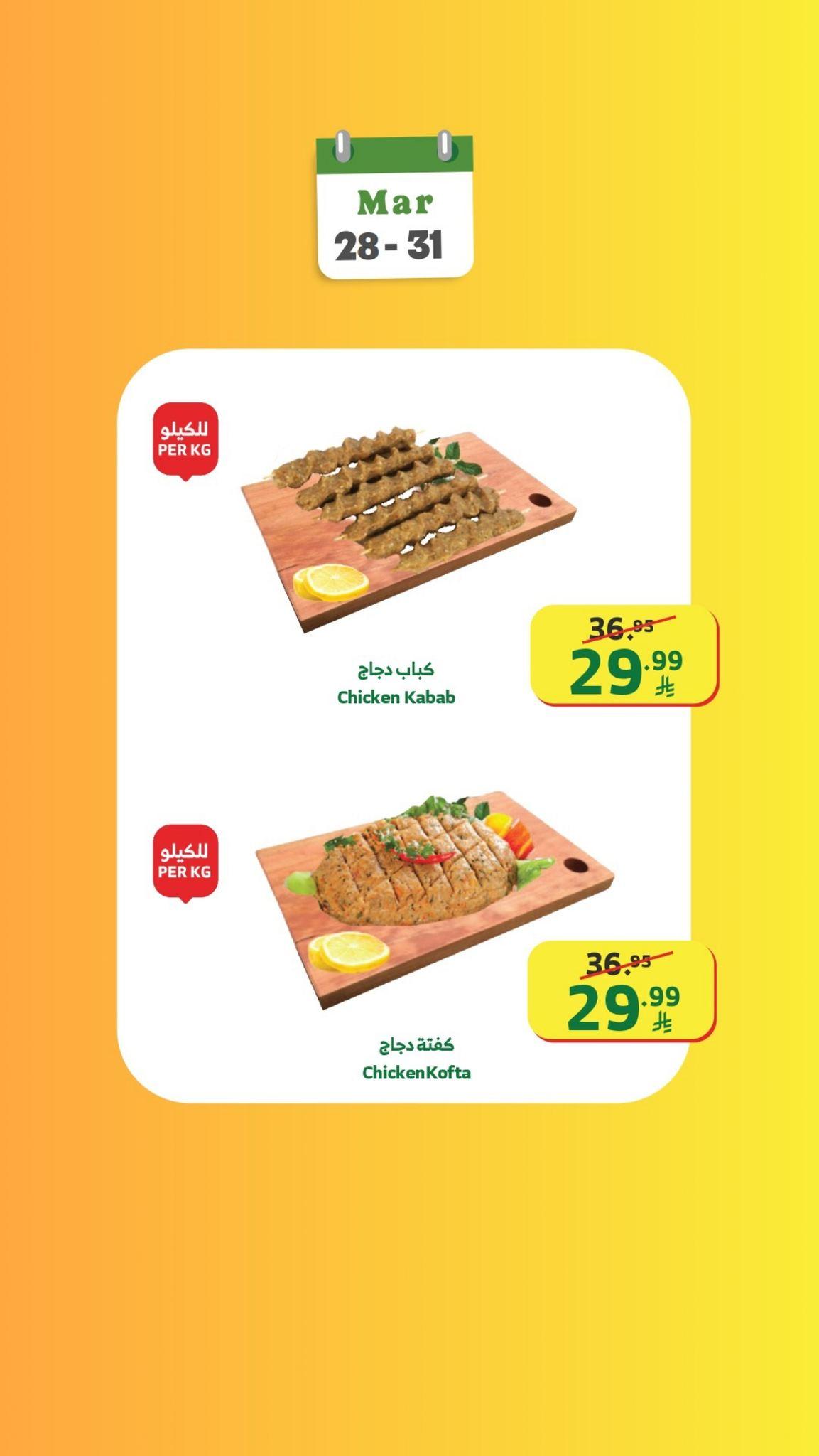 عروض الراية 28-31 مارس 2026 صفحة 18 - alraya offers 28-31 March 2026 page 18