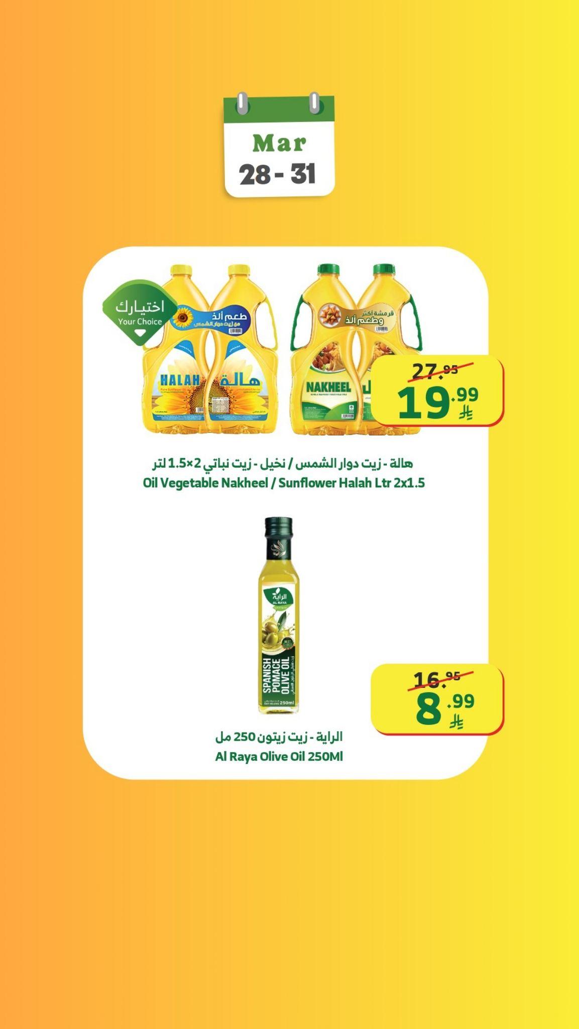 عروض الراية 28-31 مارس 2026 صفحة 19 - alraya offers 28-31 March 2026 page 19