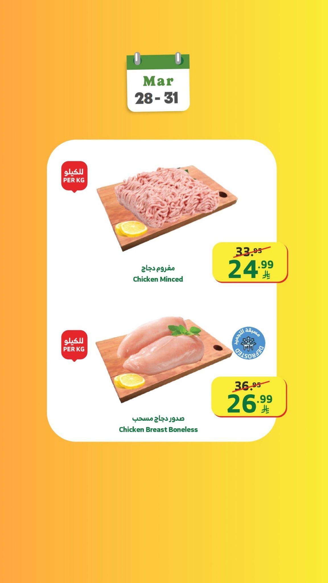 عروض الراية 28-31 مارس 2026 صفحة 23 - alraya offers 28-31 March 2026 page 23