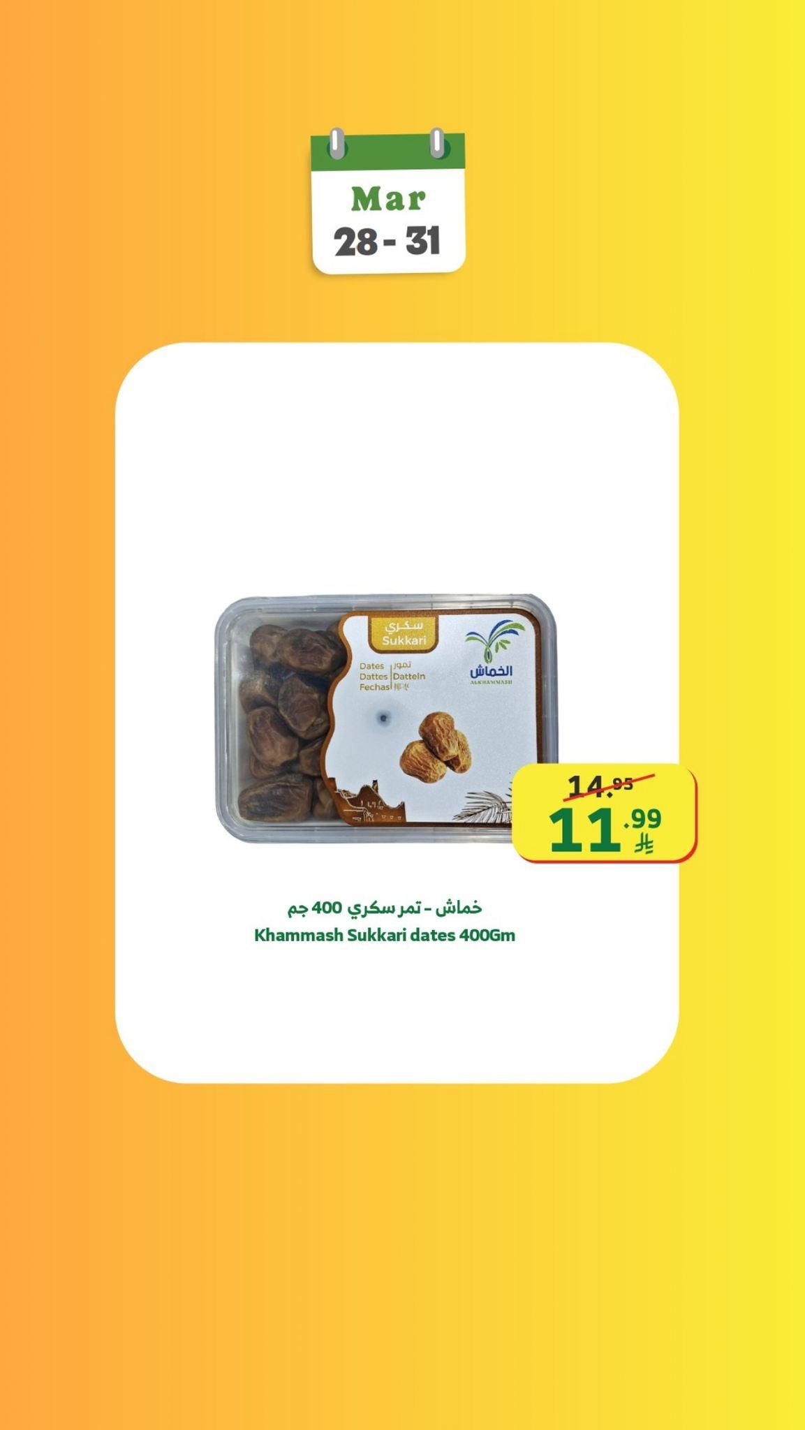 عروض الراية 28-31 مارس 2026 صفحة 25 - alraya offers 28-31 March 2026 page 25