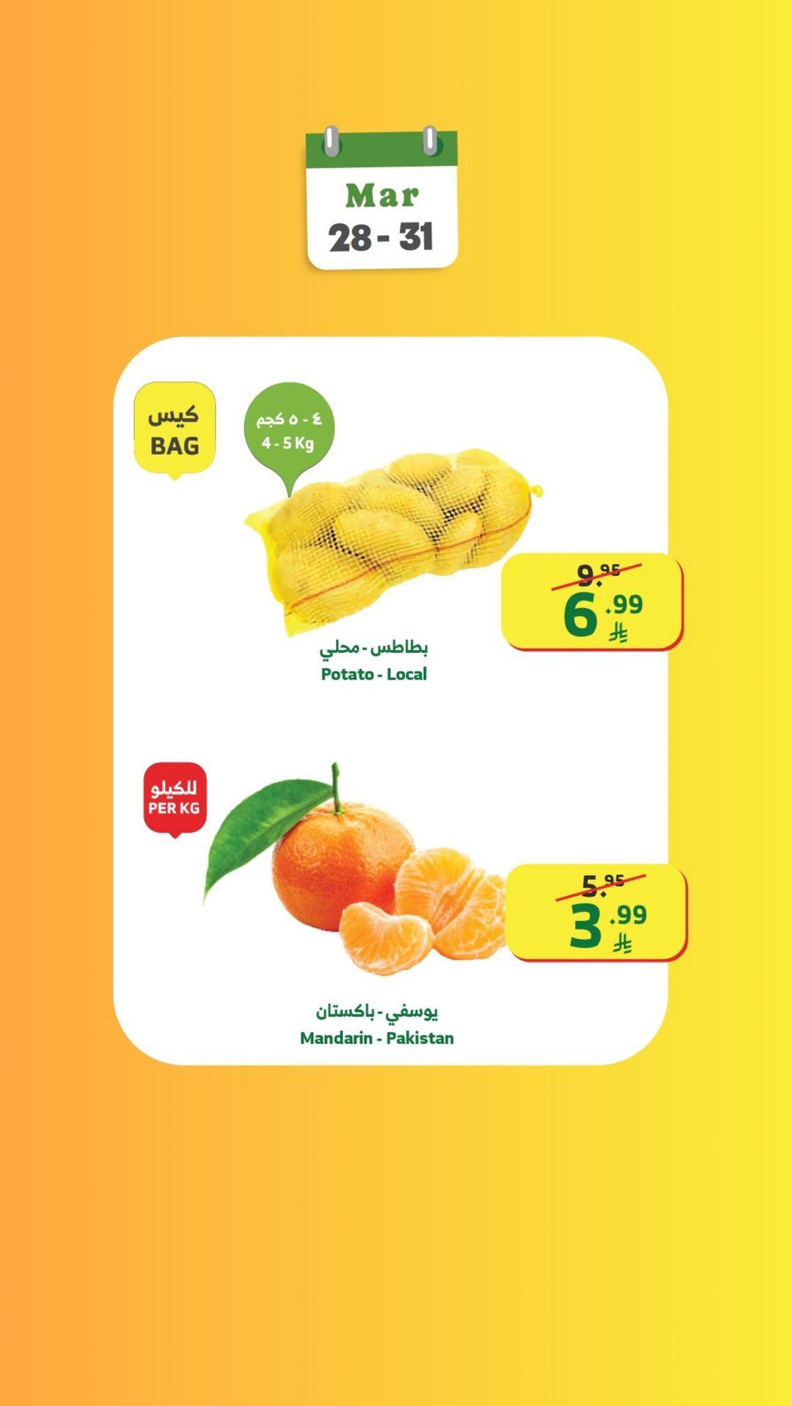 عروض الراية 28-31 مارس 2026 صفحة 26 - alraya offers 28-31 March 2026 page 26