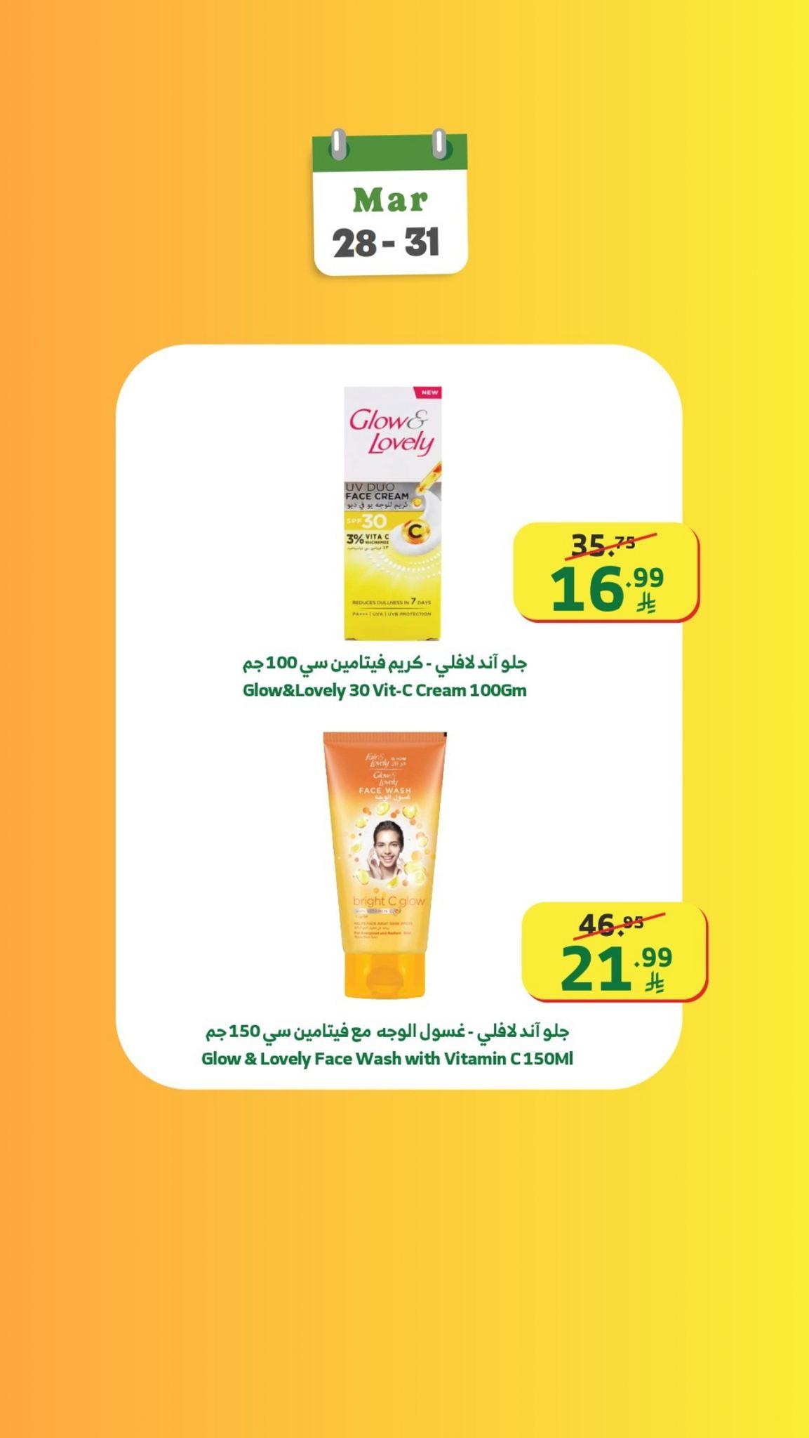 عروض الراية 28-31 مارس 2026 صفحة 3 - alraya offers 28-31 March 2026 page 3