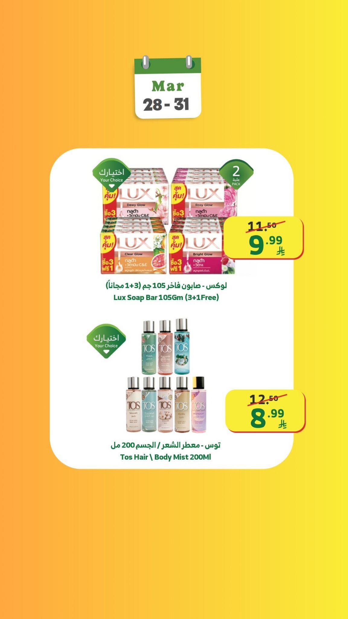 عروض الراية 28-31 مارس 2026 صفحة 4 - alraya offers 28-31 March 2026 page 4