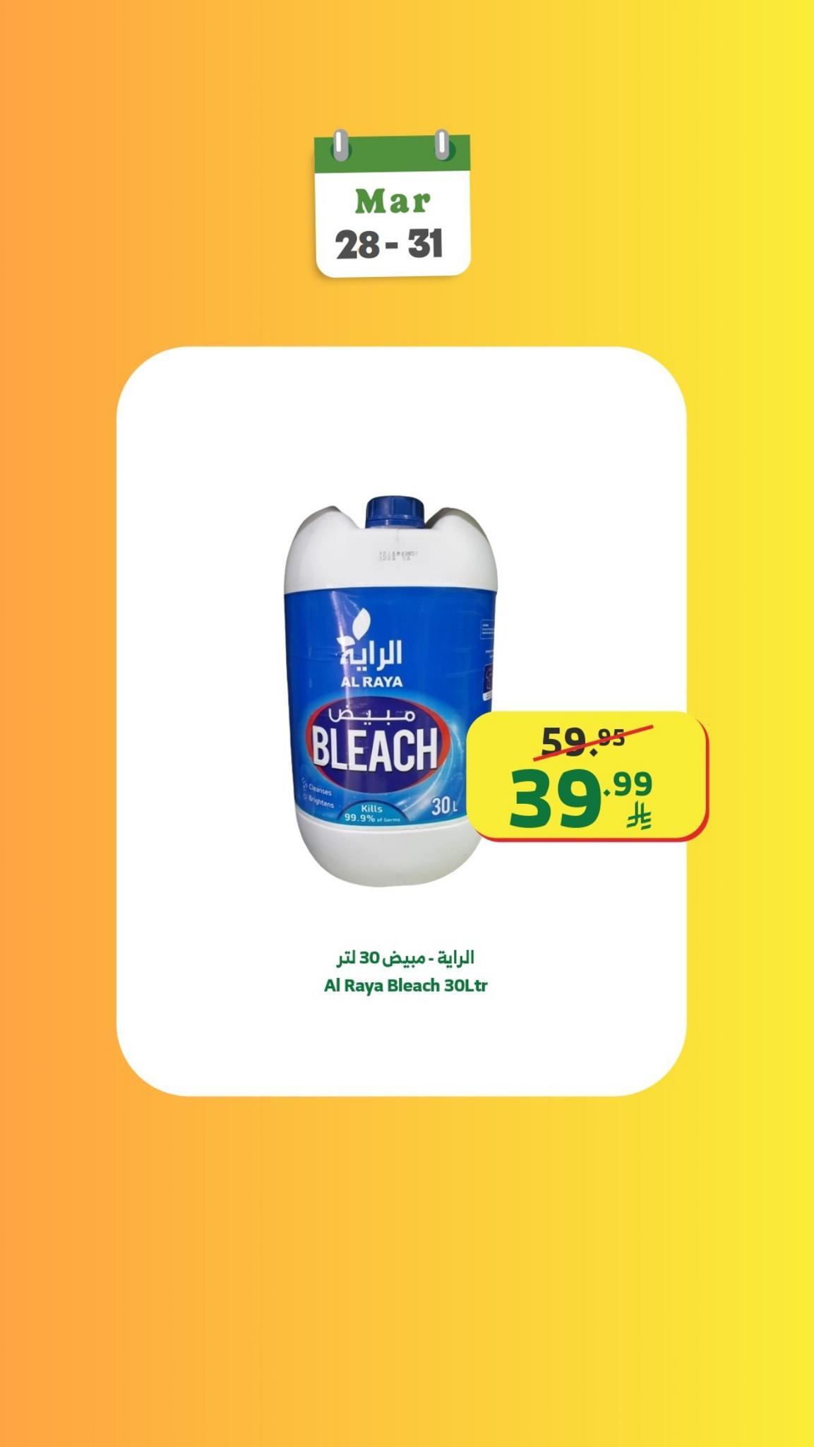 عروض الراية 28-31 مارس 2026 صفحة 6 - alraya offers 28-31 March 2026 page 6