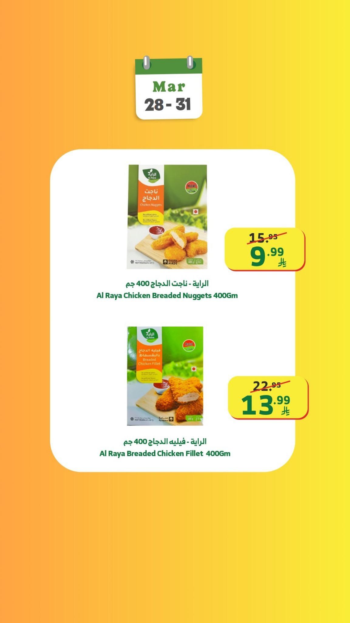 عروض الراية 28-31 مارس 2026 صفحة 8 - alraya offers 28-31 March 2026 page 8