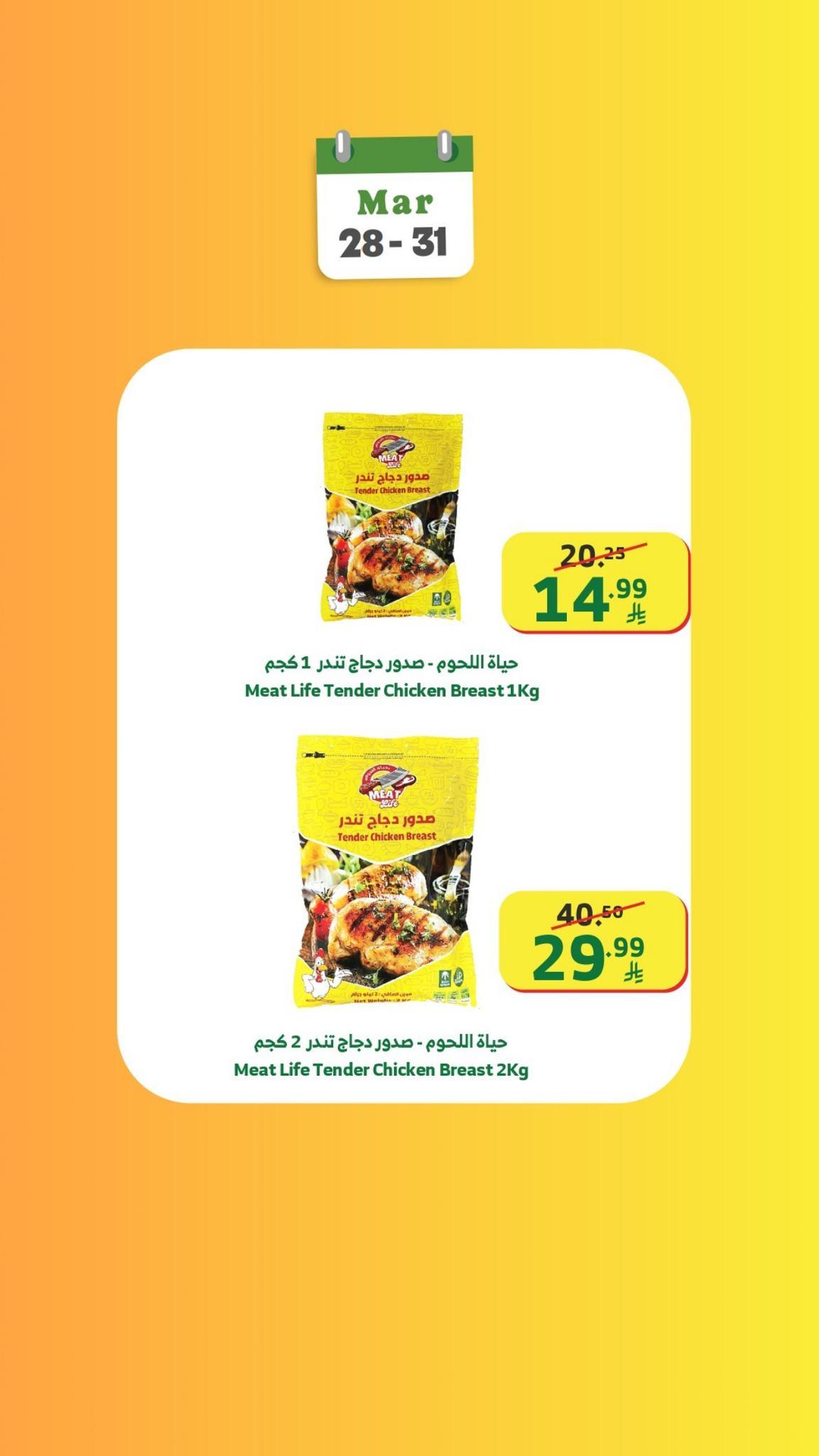 عروض الراية 28-31 مارس 2026 صفحة 9 - alraya offers 28-31 March 2026 page 9