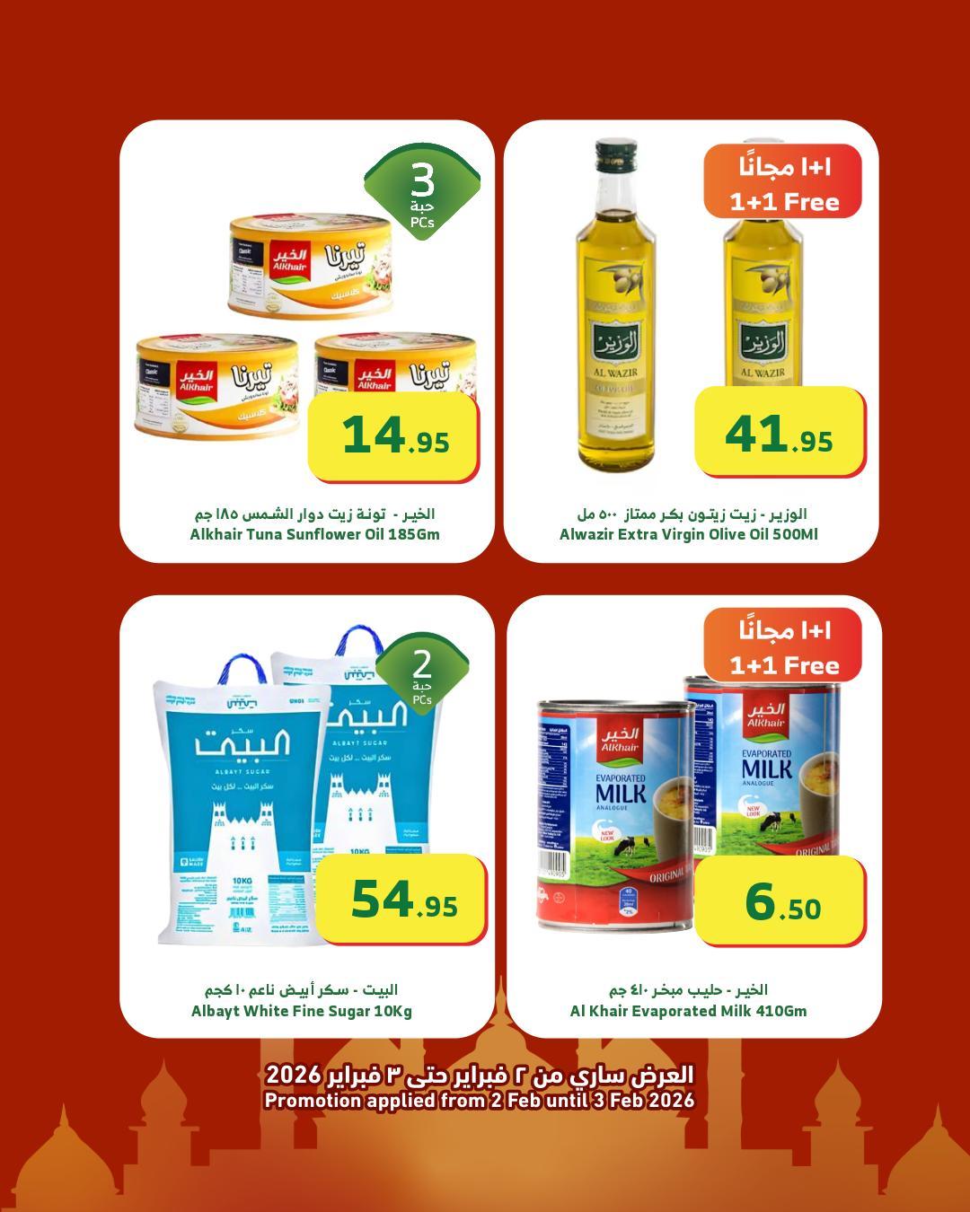 عروض الراية 2-3 فبراير 2026 صفحة 3 - alraya offers 2-3 February 2026 page 3