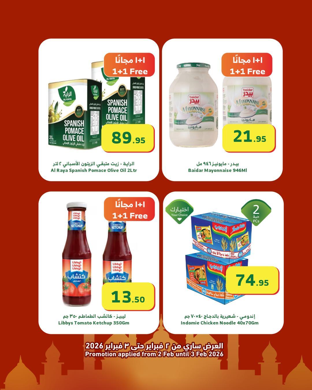 عروض الراية 2-3 فبراير 2026 صفحة 5 - alraya offers 2-3 February 2026 page 5