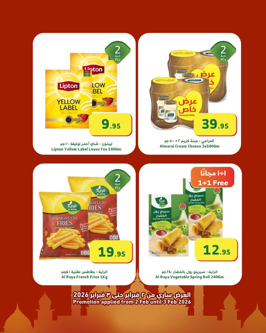 عروض الراية 2-3 فبراير 2026 صفحة 6 - alraya offers 2-3 February 2026 page 6