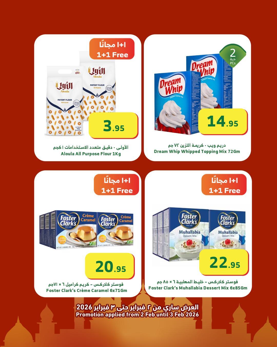 عروض الراية 2-3 فبراير 2026 صفحة 7 - alraya offers 2-3 February 2026 page 7