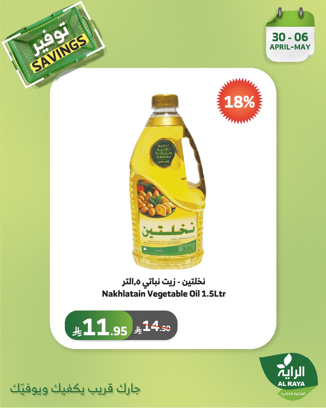 alraya offers from 30apr to 2may 2025 عروض الراية من 30 إبريل حتى 2 مايو 2025 صفحة رقم 2