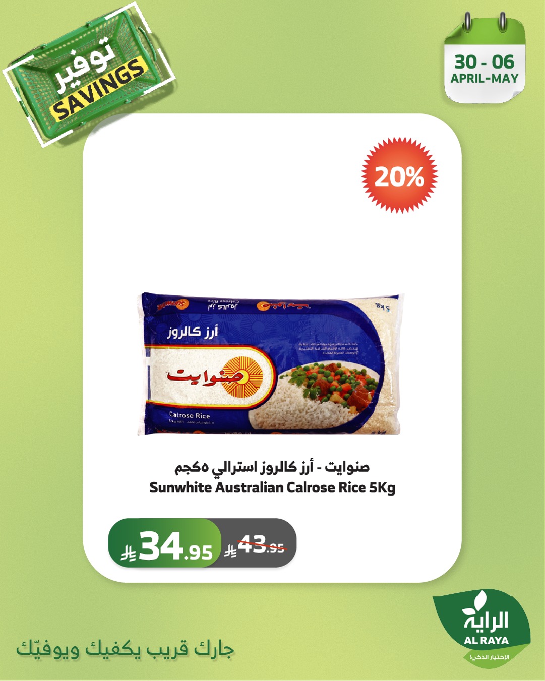 alraya offers from 30apr to 2may 2025 عروض الراية من 30 إبريل حتى 2 مايو 2025 صفحة رقم 3