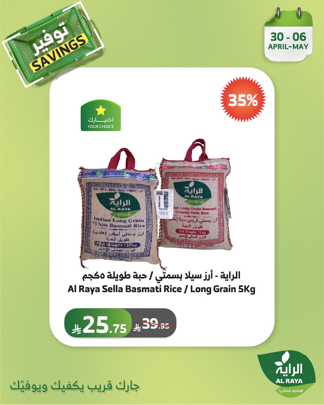 alraya offers from 30apr to 2may 2025 عروض الراية من 30 إبريل حتى 2 مايو 2025 صفحة رقم 4