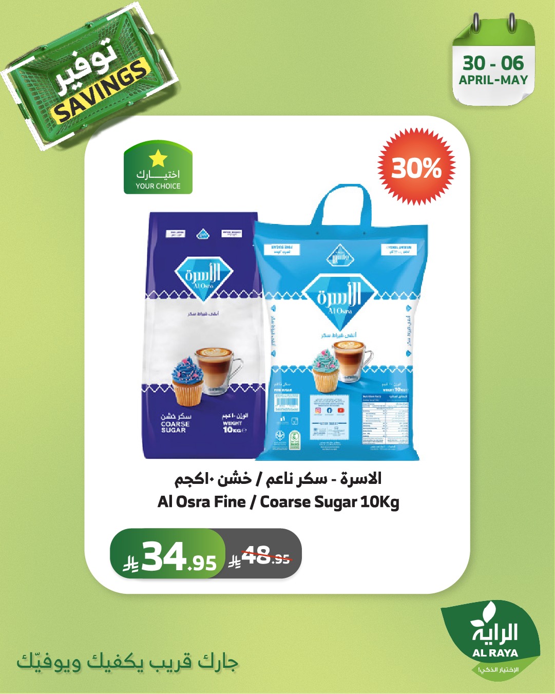 alraya offers from 30apr to 2may 2025 عروض الراية من 30 إبريل حتى 2 مايو 2025 صفحة رقم 5