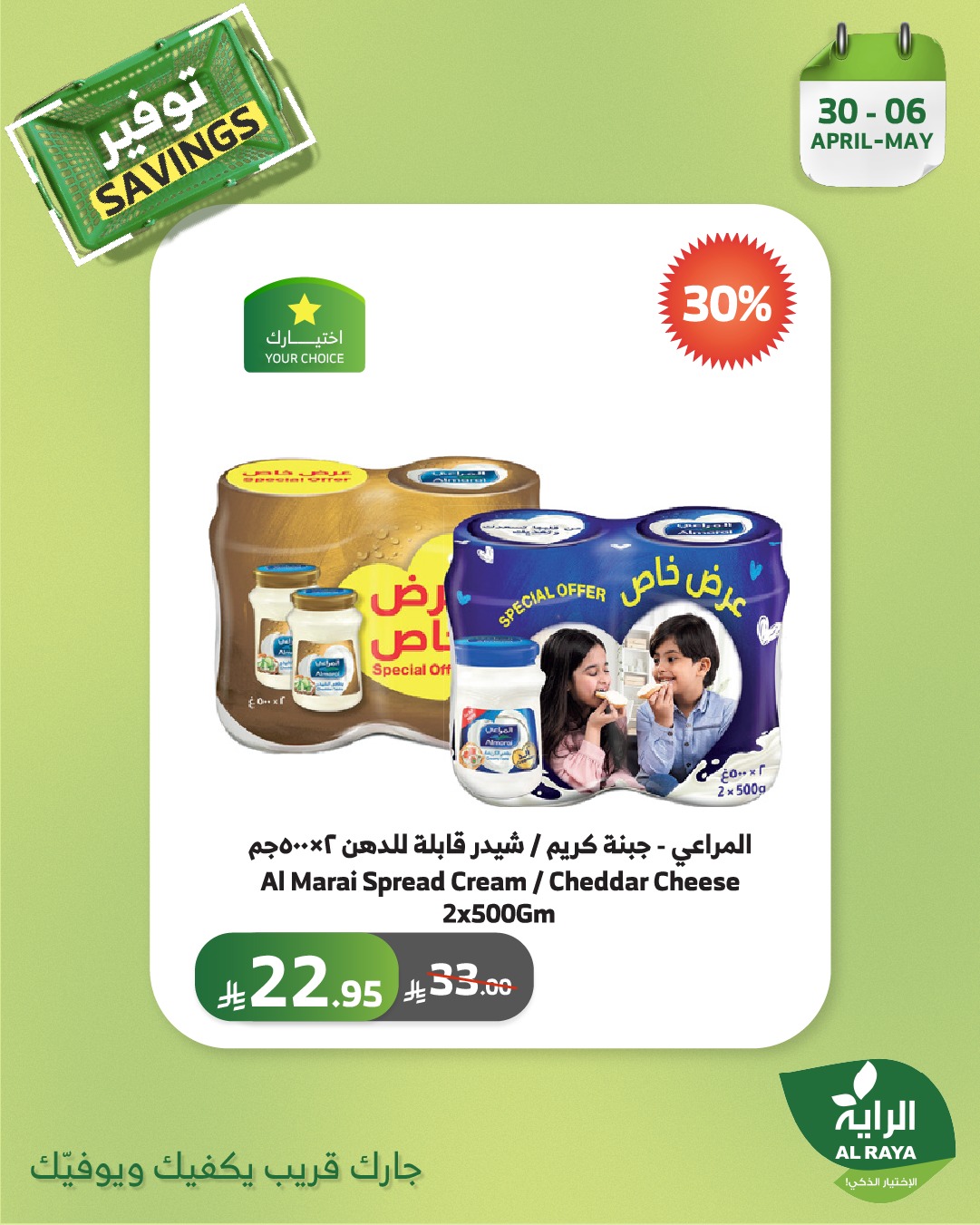 alraya offers from 30apr to 2may 2025 عروض الراية من 30 إبريل حتى 2 مايو 2025 صفحة رقم 6