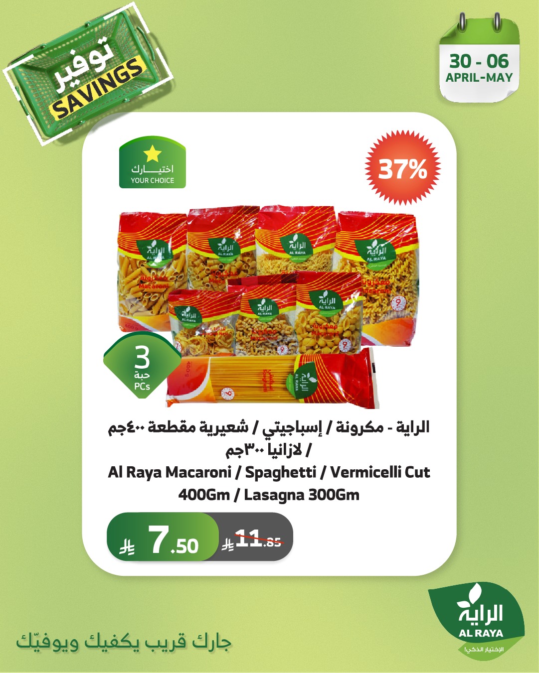 alraya offers from 30apr to 2may 2025 عروض الراية من 30 إبريل حتى 2 مايو 2025 صفحة رقم 8