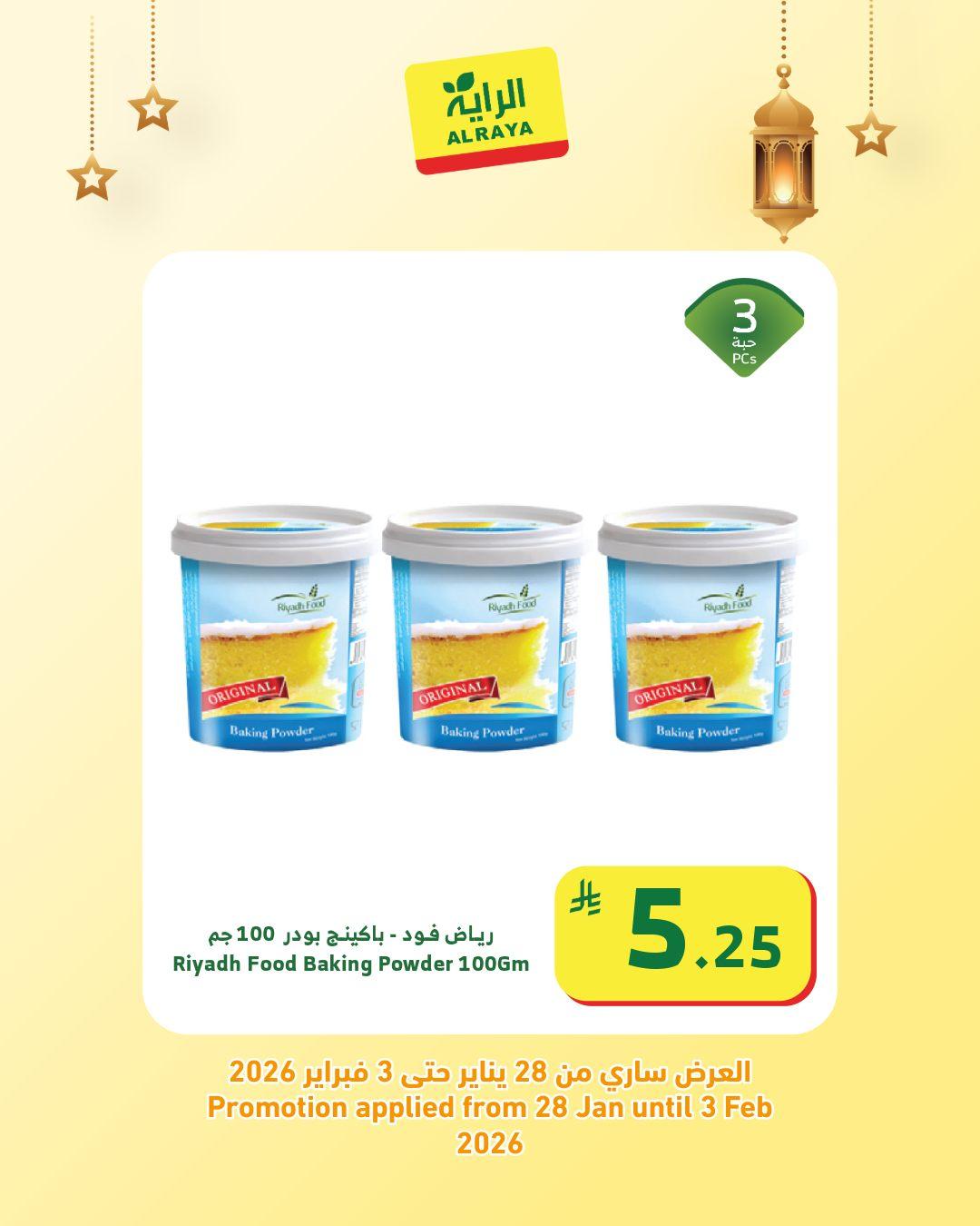 عروض الراية 30 يناير - 3 فبراير 2026 صفحة 4 - alraya offers 30 January - 3 February 2026 page 4