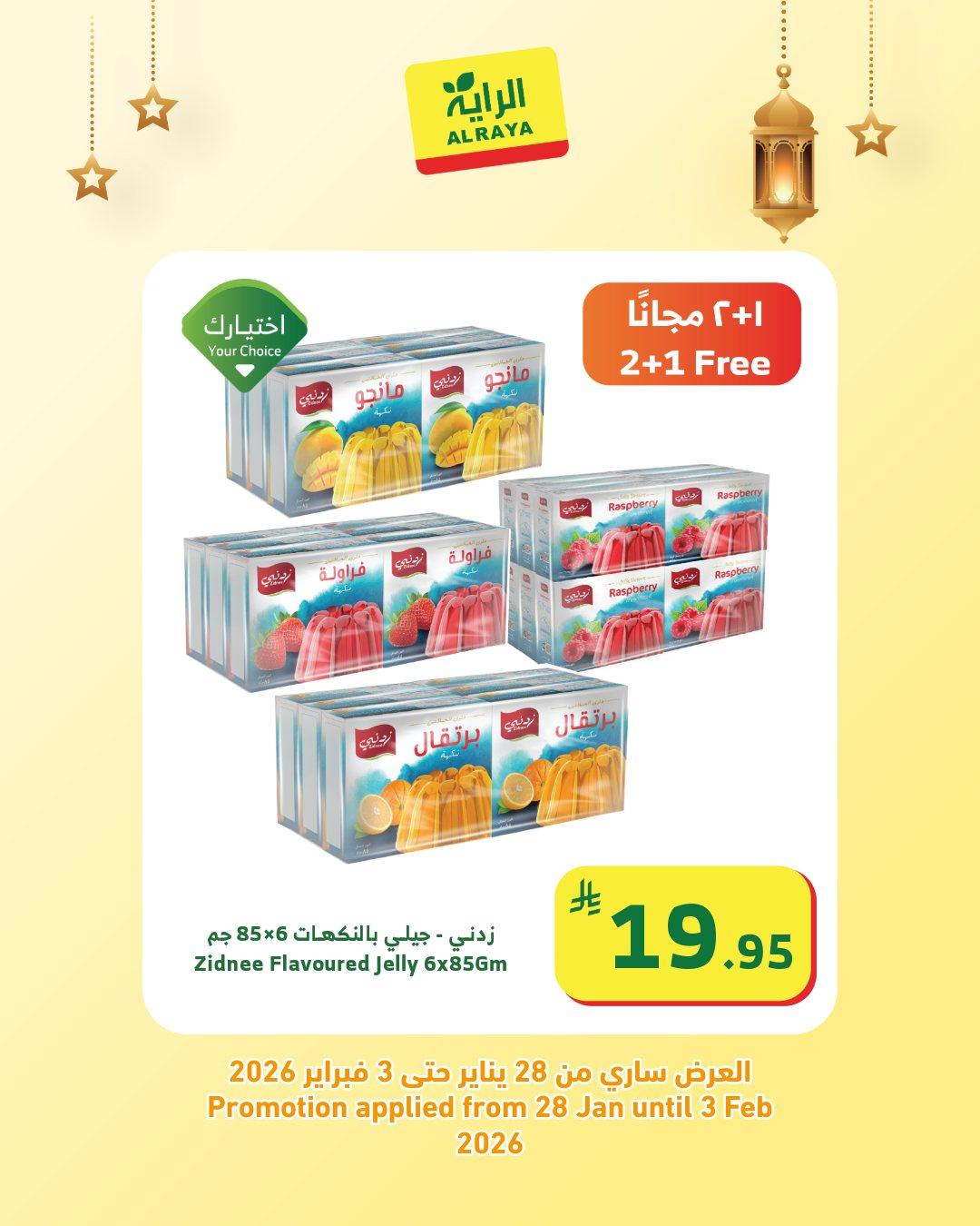 عروض الراية 30 يناير - 3 فبراير 2026 صفحة 6 - alraya offers 30 January - 3 February 2026 page 6