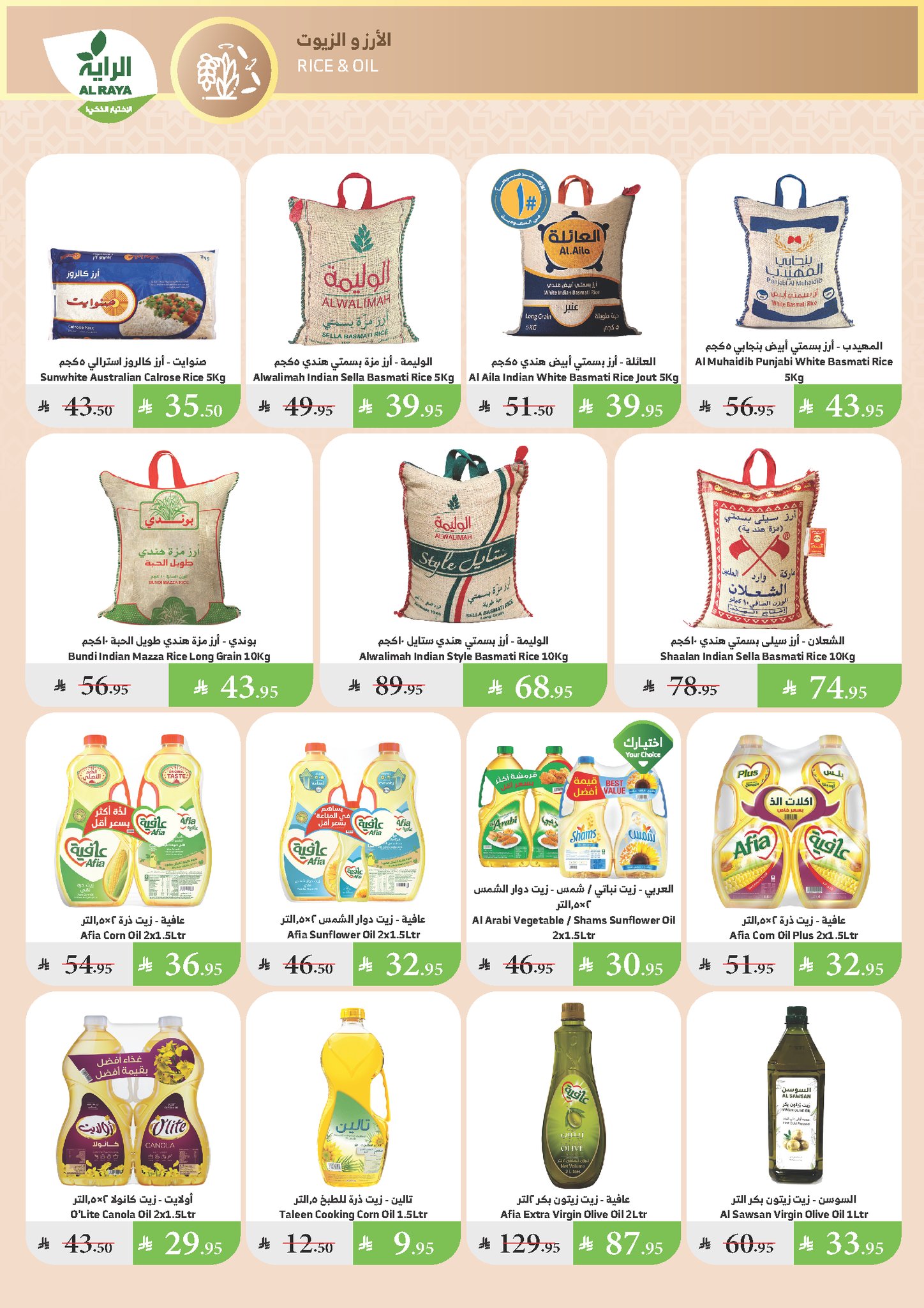 alraya offers from 3jul to 1jun 2025 عروض الراية من 3 يوليو حتى 1 يونيو 2025 صفحة رقم 11