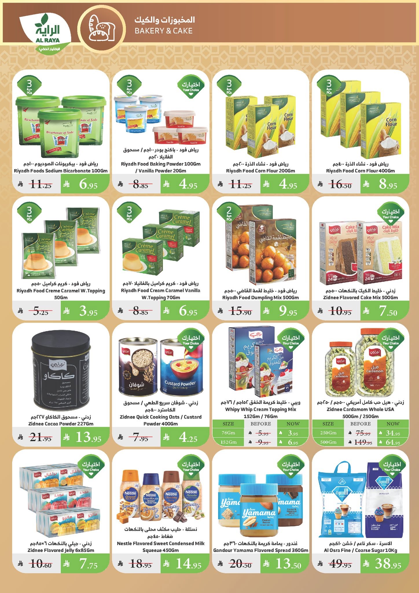 alraya offers from 3jul to 1jun 2025 عروض الراية من 3 يوليو حتى 1 يونيو 2025 صفحة رقم 12