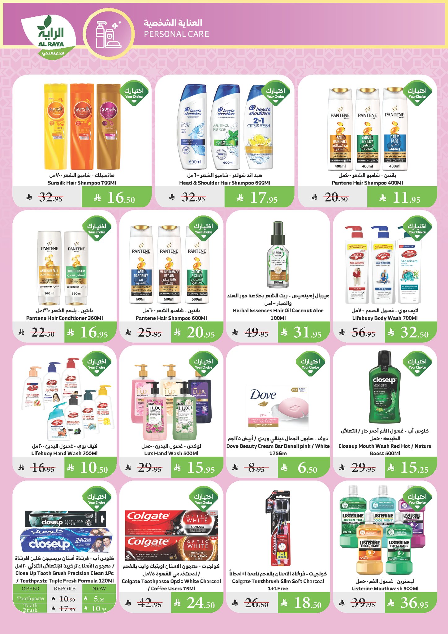 alraya offers from 3jul to 1jun 2025 عروض الراية من 3 يوليو حتى 1 يونيو 2025 صفحة رقم 2