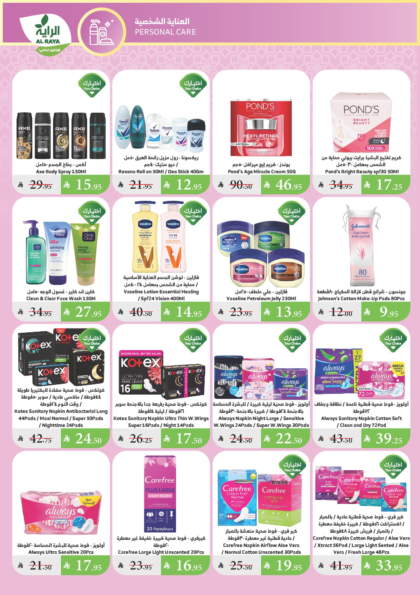 alraya offers from 3jul to 1jun 2025 عروض الراية من 3 يوليو حتى 1 يونيو 2025 صفحة رقم 3