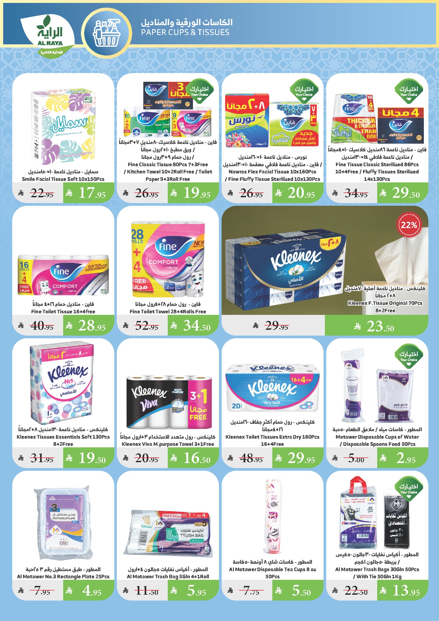 alraya offers from 3jul to 1jun 2025 عروض الراية من 3 يوليو حتى 1 يونيو 2025 صفحة رقم 4