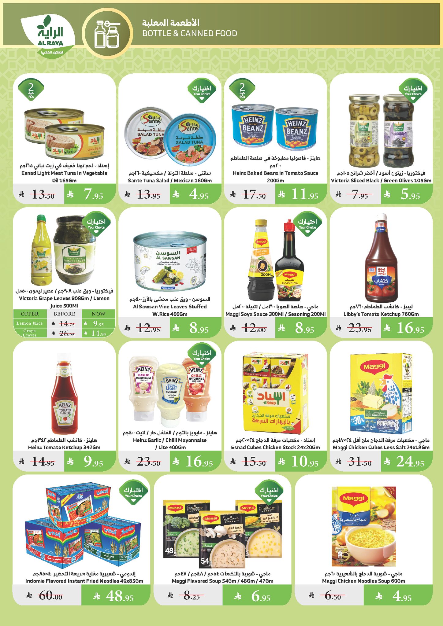 alraya offers from 3jul to 1jun 2025 عروض الراية من 3 يوليو حتى 1 يونيو 2025 صفحة رقم 5