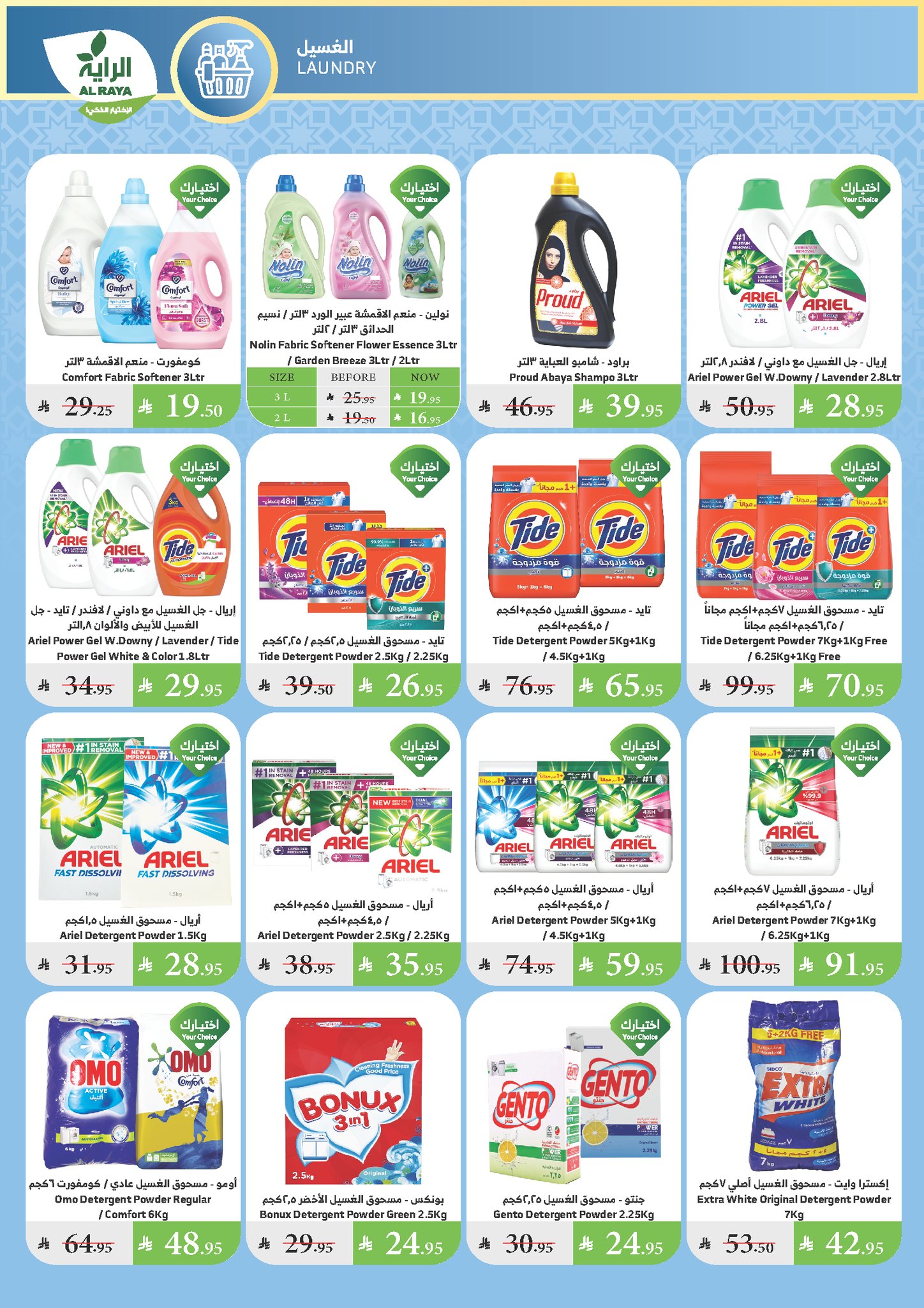 alraya offers from 3jul to 1jun 2025 عروض الراية من 3 يوليو حتى 1 يونيو 2025 صفحة رقم 7