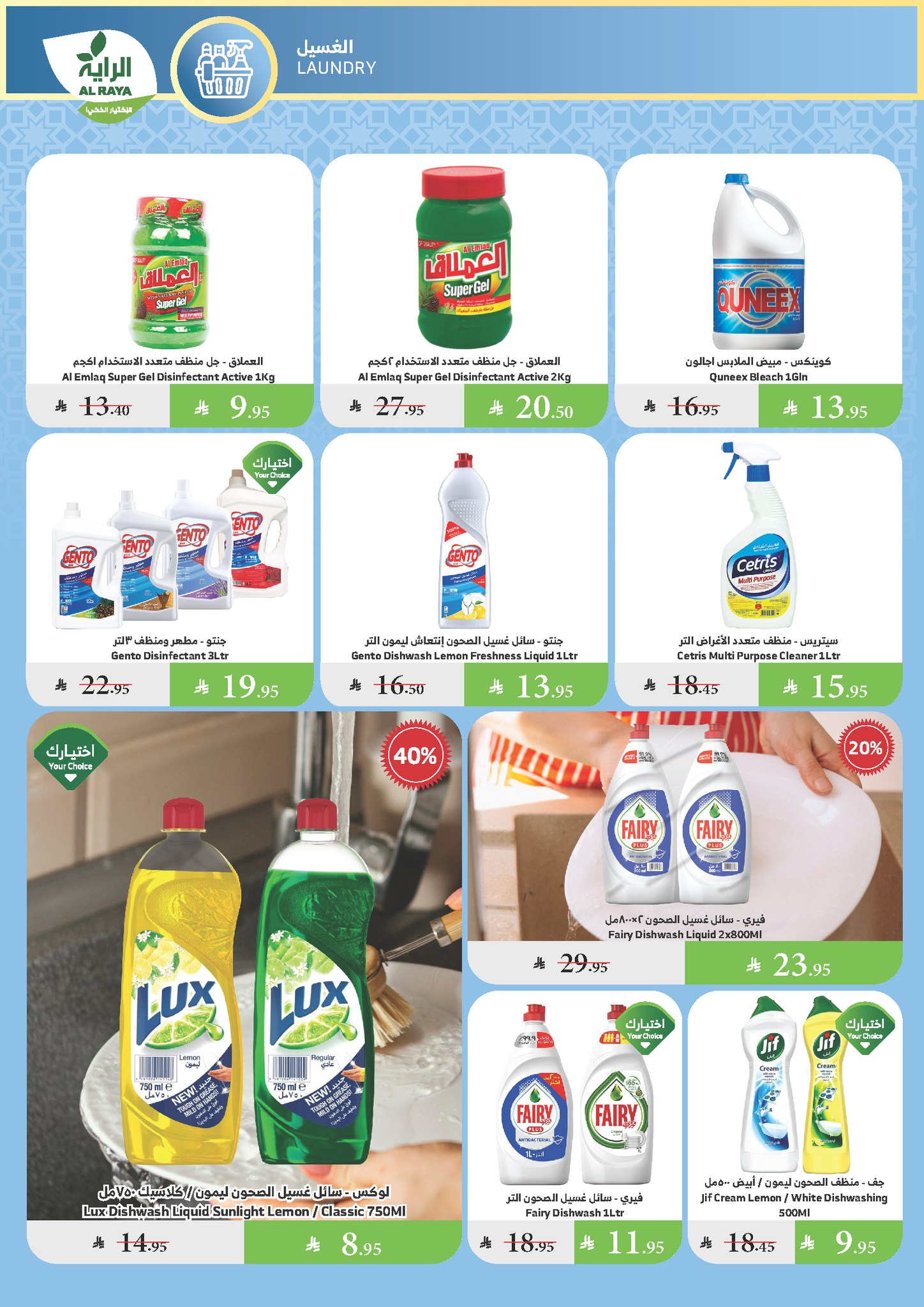 alraya offers from 3jul to 1jun 2025 عروض الراية من 3 يوليو حتى 1 يونيو 2025 صفحة رقم 9