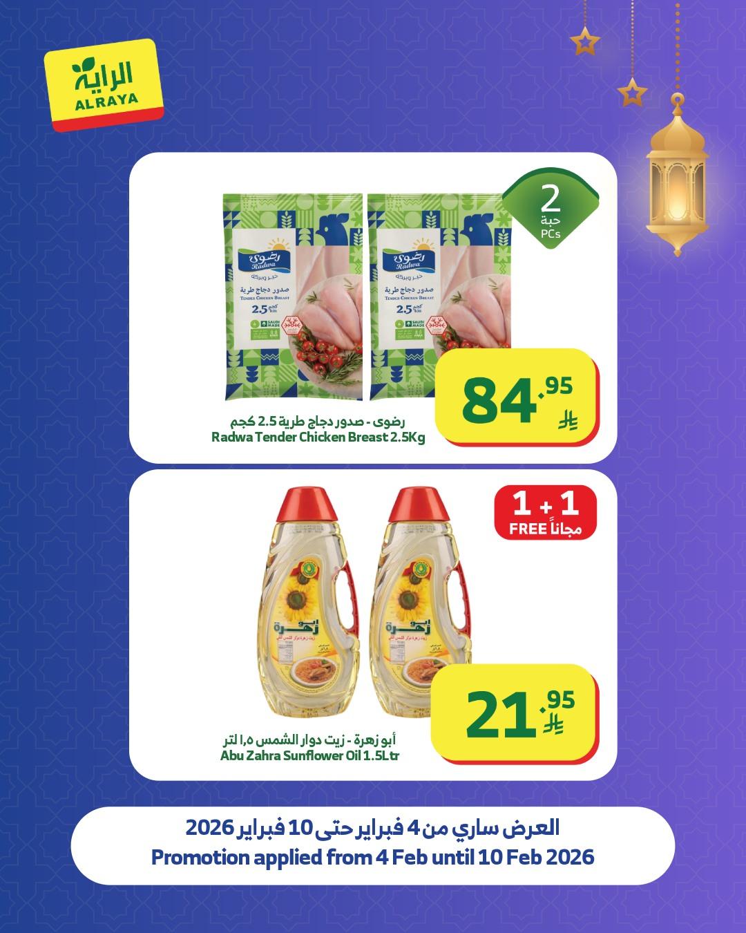 عروض الراية 4-10 فبراير 2026 صفحة 3 - alraya offers 4-10 February 2026 page 3