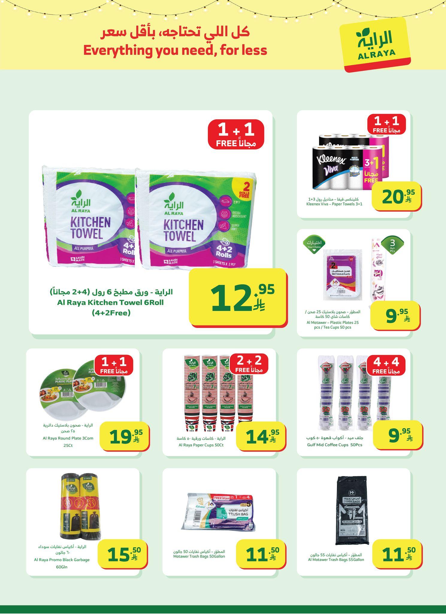 عروض الراية 4-10 فبراير 2026 صفحة 33 - alraya offers 4-10 February 2026 page 33