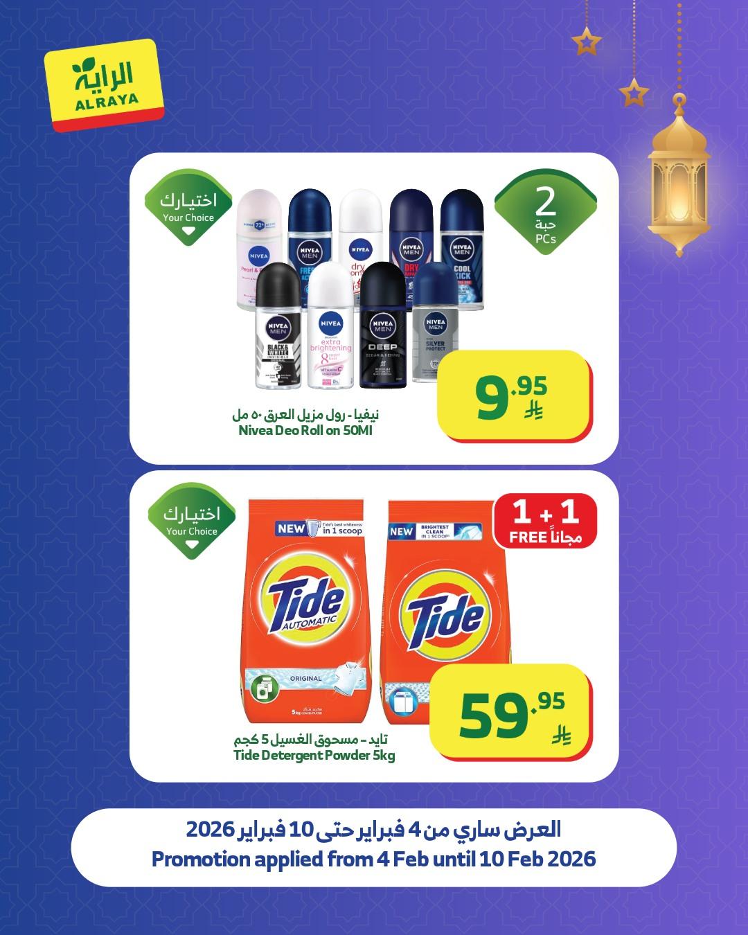 عروض الراية 4-10 فبراير 2026 صفحة 4 - alraya offers 4-10 February 2026 page 4
